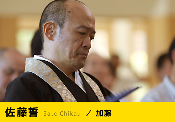 佐藤誓 Sato Chikau ／ 加藤