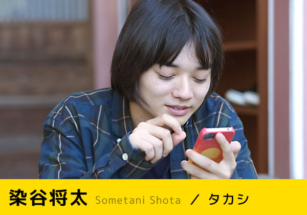 染谷将太 Sometani Shota ／ タカシ