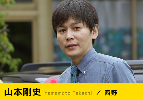 山本剛史 Yamamoto Takeshi ／ 西野